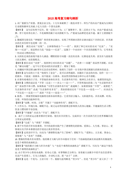 江苏省赣榆县海头高级中学2015届高考语文考前复习材料病句例析