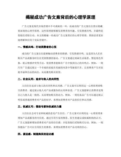 揭秘成功广告文案背后的心理学原理