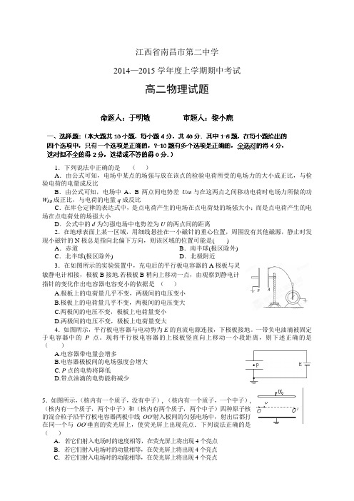 江西省南昌市第二中学1415学年度高二上学期期中——物