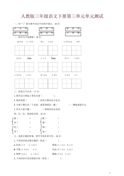 2019年统编版三年级语文下册第3单元单元测试及参考答案