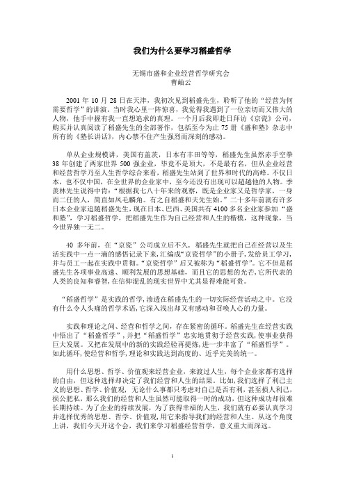 我们为什么要学习稻盛哲学