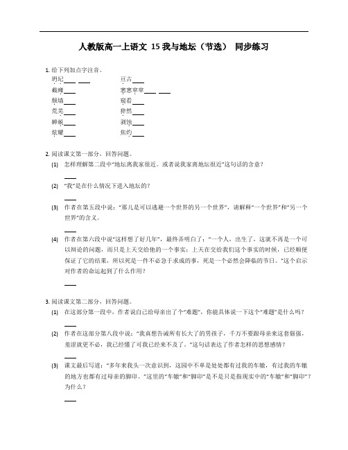 15《我与地坛(节选)》+同步练习+++2023-2024学年统编版高中语文必修上册+