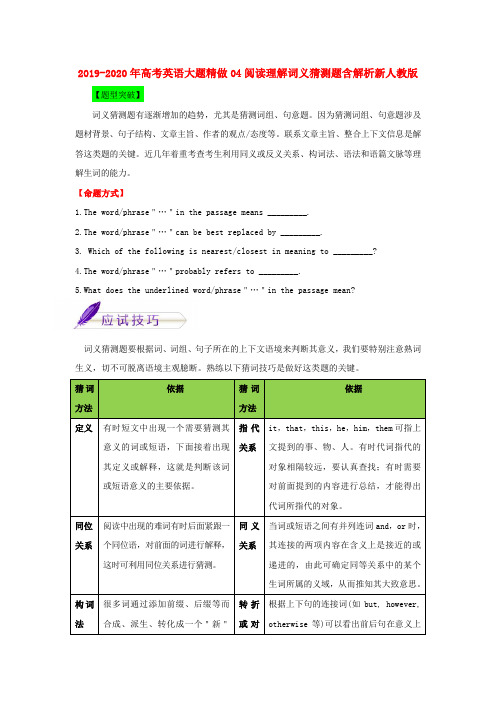 2019-2020年高考英语大题精做04阅读理解词义猜测题含解析新人教版