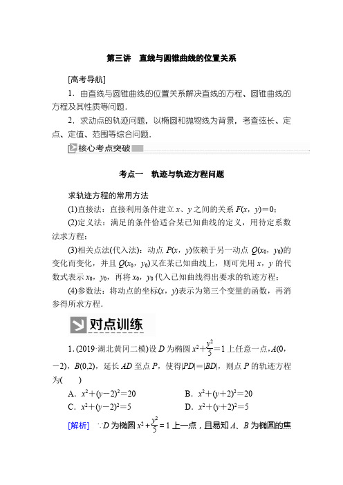 全国百强名校 ”2020-2021学年高三数学重难点训练 (88)