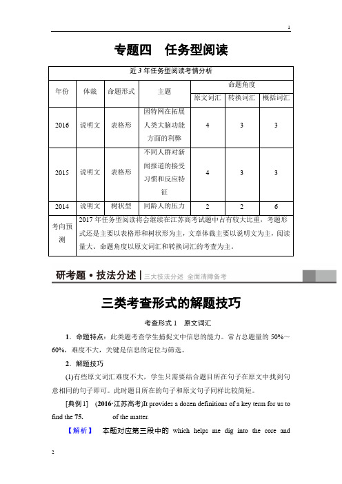 2019届高考英语(江苏专版)二轮复习与策略讲练：第1部分 专题4 三类考查形式的解题技巧 