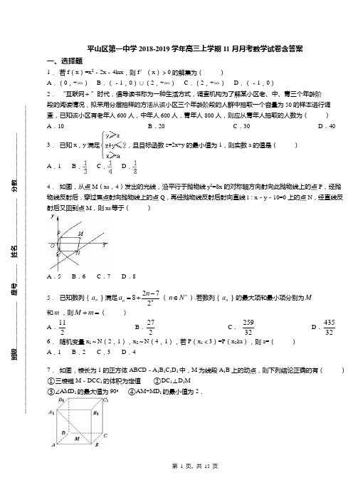 平山区第一中学2018-2019学年高三上学期11月月考数学试卷含答案