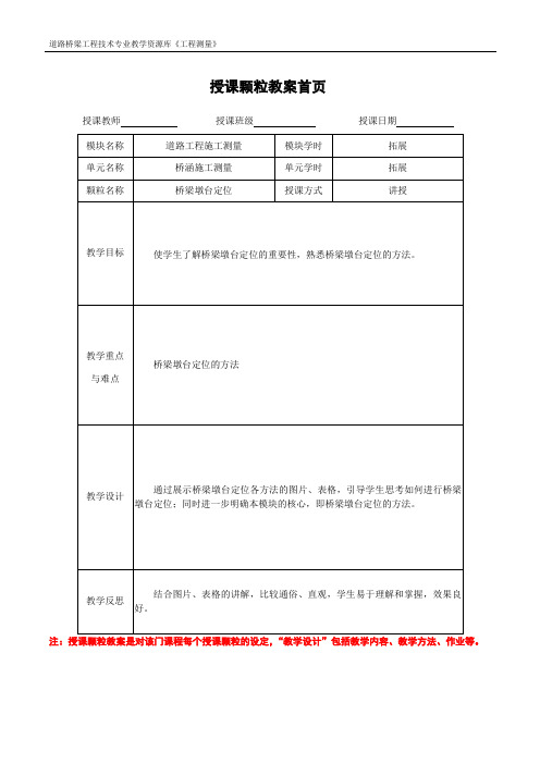 桥梁墩台定位概要