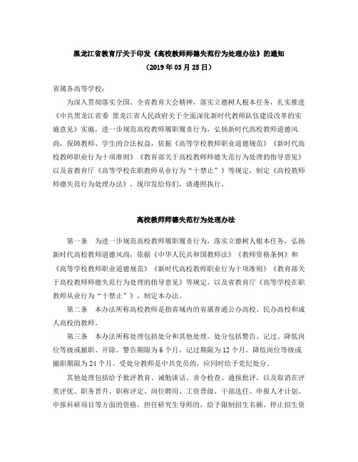 黑龙江省高校教师师德失范行为处理办法