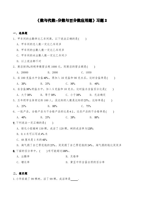 苏教版六年级数学下册试题 一课一练《数与代数-分数与百分数应用题》习题2【含答案】