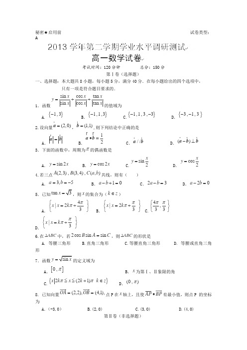 广东省广州市越秀区2013-2014学年高一下学期期末水平调研测数学试题