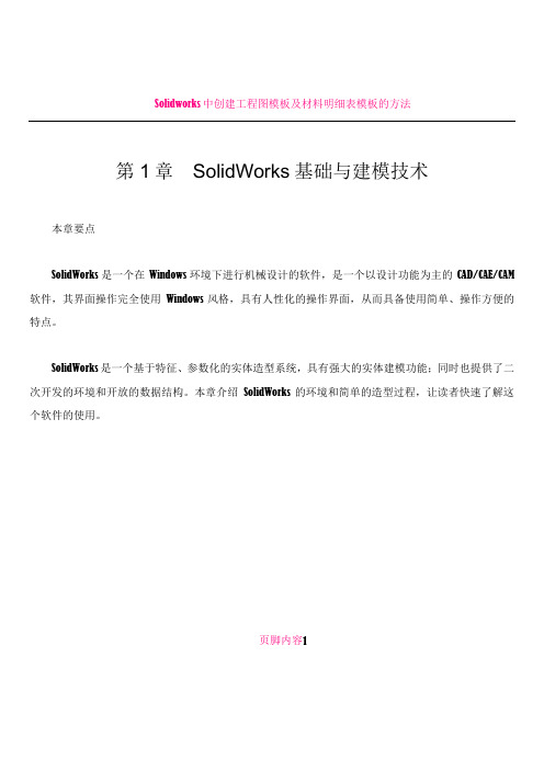 solidworks学习资料