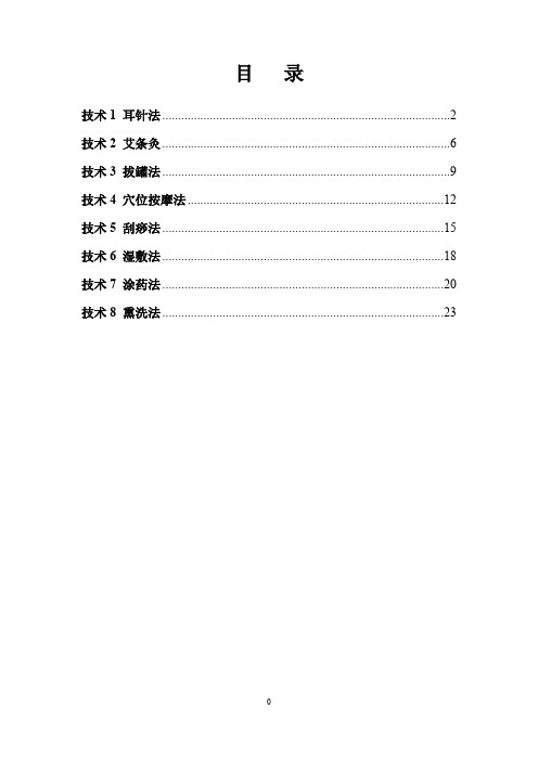 八项中医护理技术操作流程图