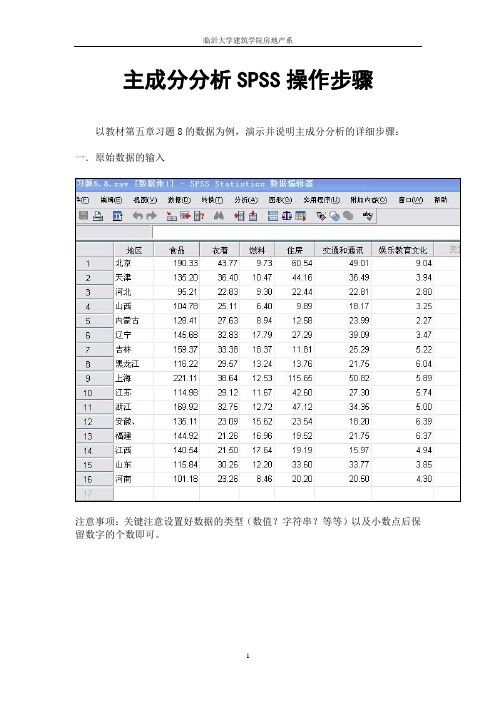 主成分分析SPSS操作步骤