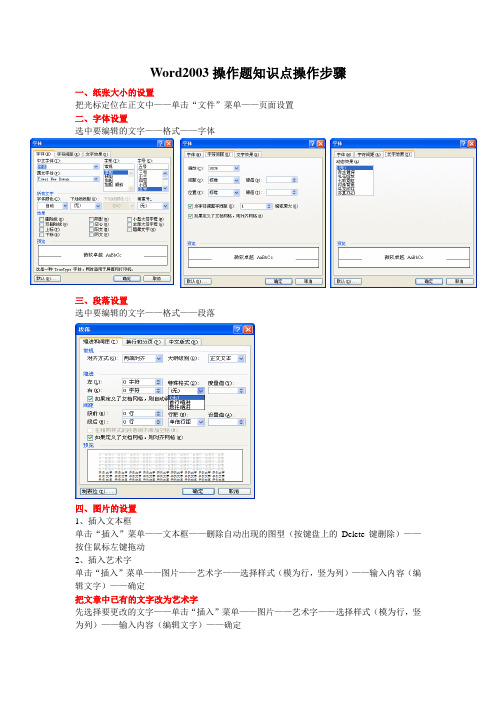 Word2003操作题知识点操作步骤