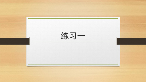 苏教版五年级语文下册《习1》优质课课件_5