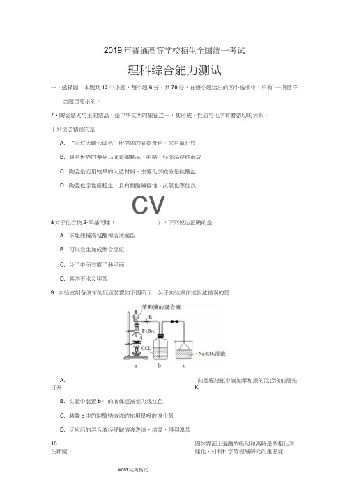 2019高考全国1卷理综化学word版含答案