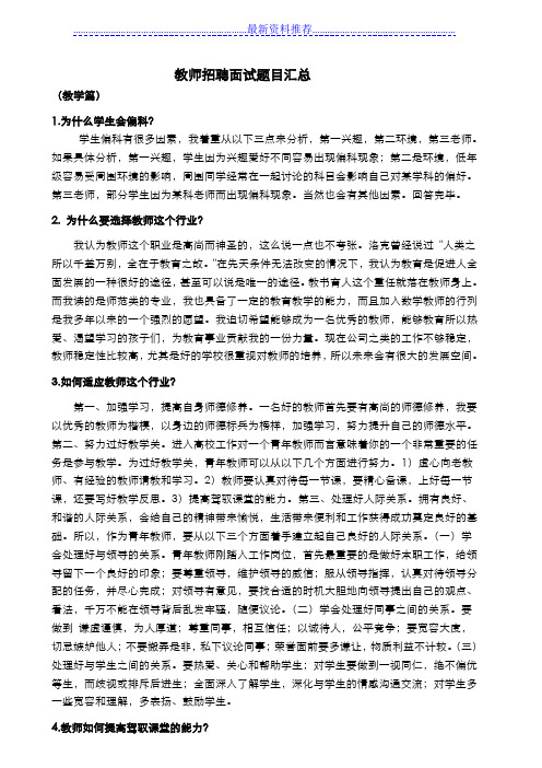 全国各类教师招聘面试题目总汇