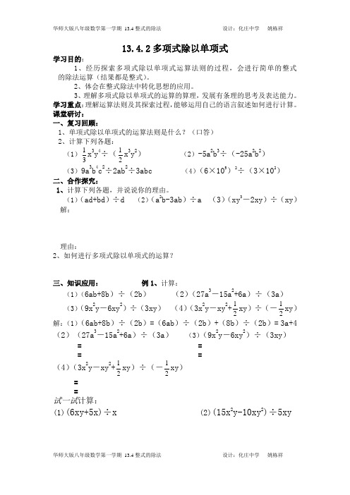 2.多项式除以单项式