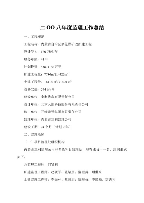 年度监理工作总结2008.doc