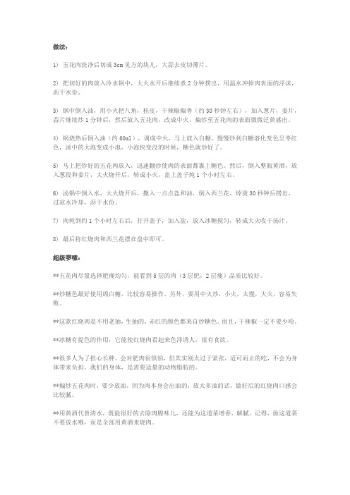 红烧肉做法