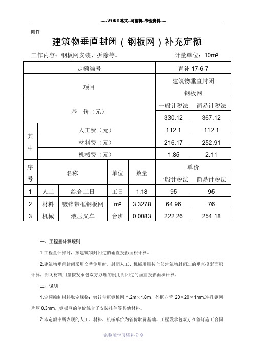 建筑物垂直封闭(钢板网)补充定额