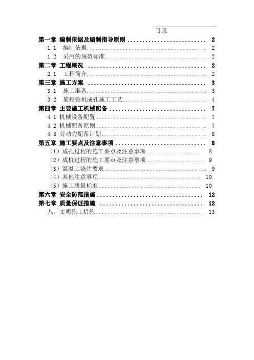 干作业成孔砼灌注桩施工方案