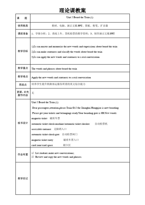 铁路客运英语 教案 unit 5 Board the Train (1)