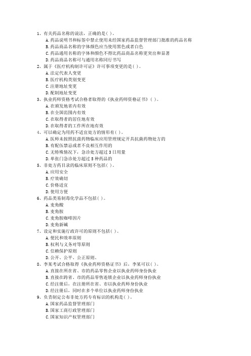 2016年青海省药学咨询师职业认证最新考试试题库