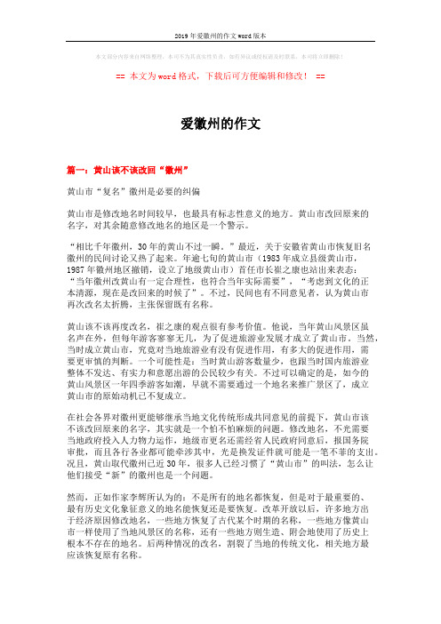 2019年爱徽州的作文word版本 (11页)