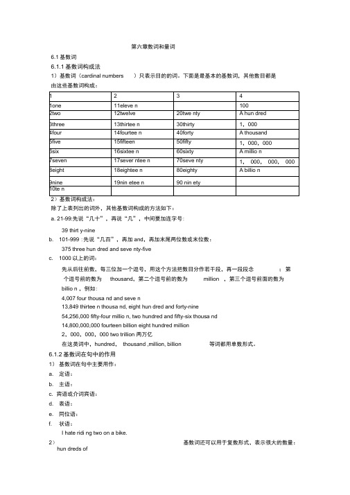 第六章-数词和量词