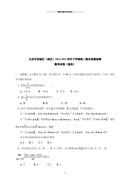人教A版选修2-3-下学期高二期末质量检测.docx