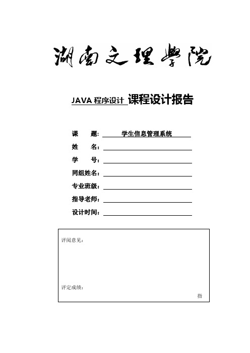 学生信息管理系统java课程设计(含源代码)