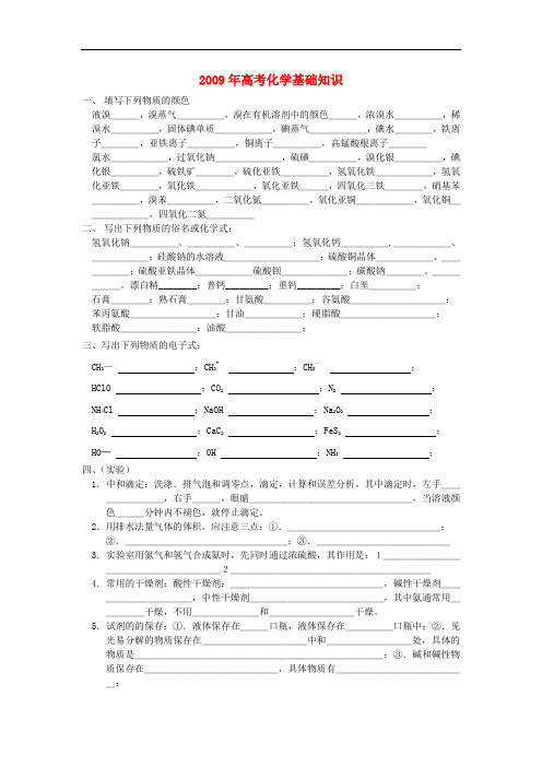 2009年高考化学基础知识总结