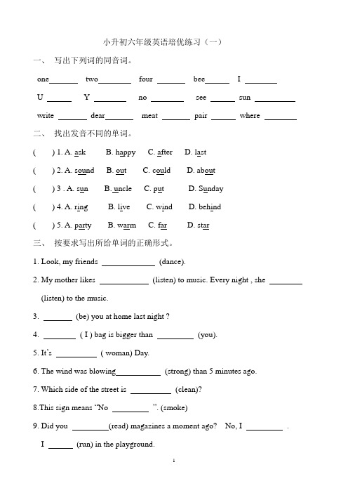 (光明)小升初六年级英语培优练习