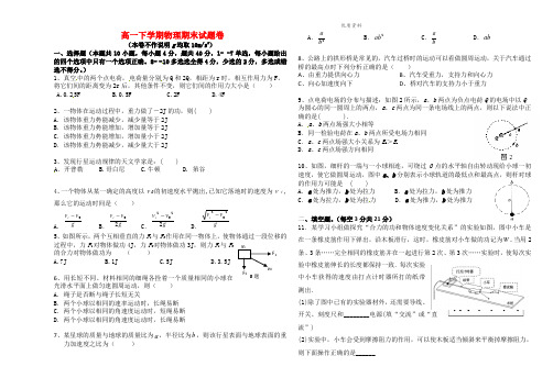 2021年高一下学期物理期末试题卷.doc