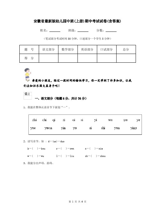 安徽省最新版幼儿园中班(上册)期中考试试卷(含答案)