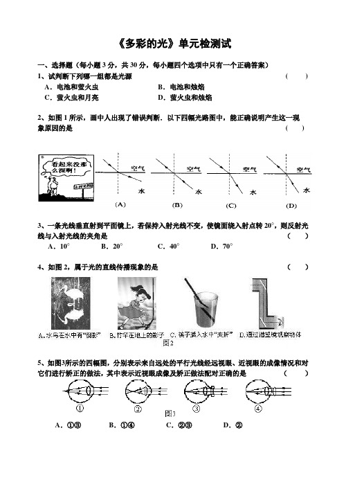 多彩的光单元检测试题