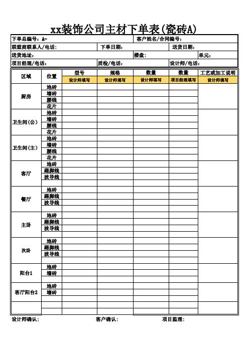 装饰主材下单表