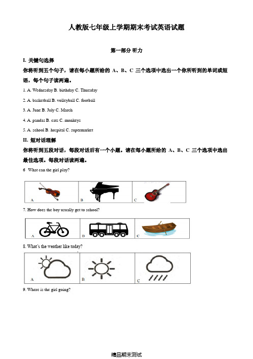 【人教版】英语七年级上册《期末检测试卷》含答案