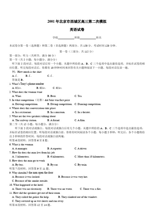 北京市西城区高三第二次模拟英语试卷