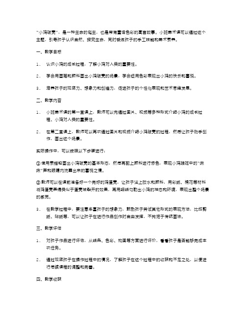 非凡呈现的小班美术教案《小鸡破壳》