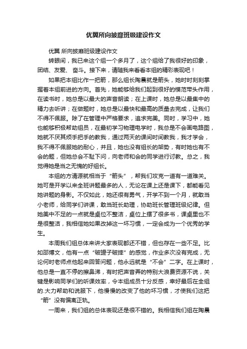 优翼所向披靡班级建设作文