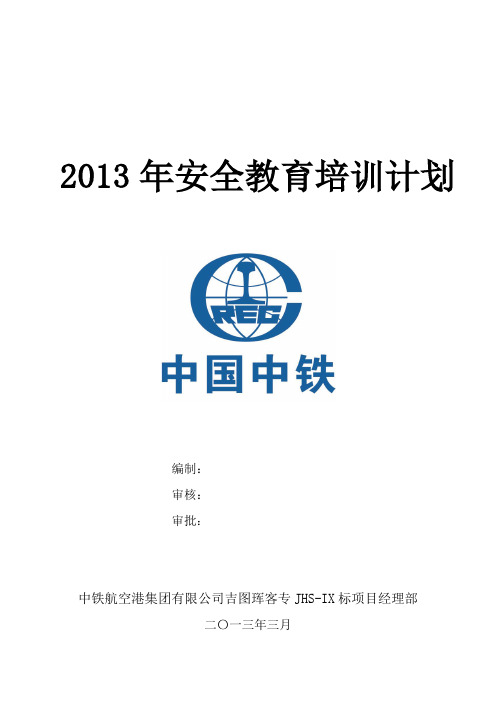 2013年培训计划