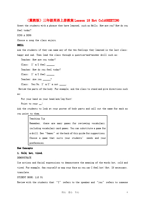 三年级英语上册 Unit 3 Lesson 18Hot Cold教案1 冀教版