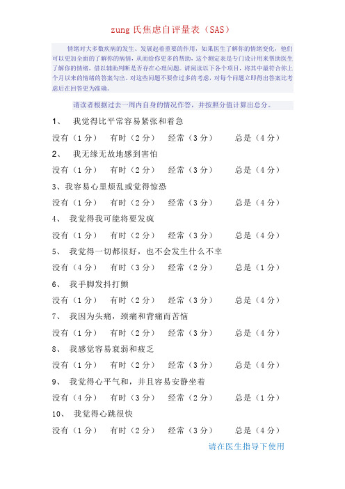 zung氏焦虑自评量表