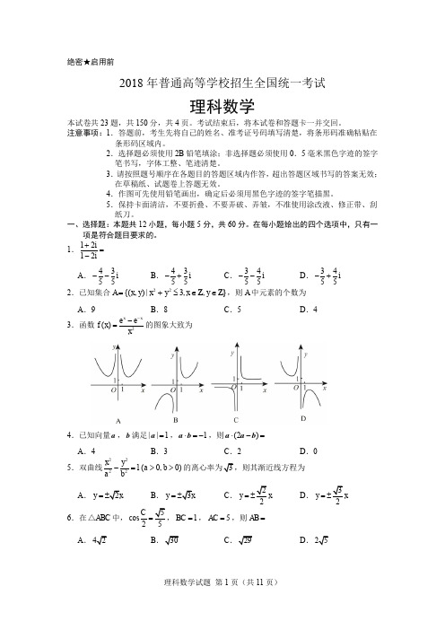 2018年高考全国2卷理科数学(含答案)