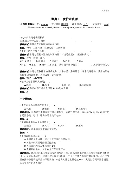 初中化学九年级上册同步练习及答案(第4单元课题1_爱护水资源)