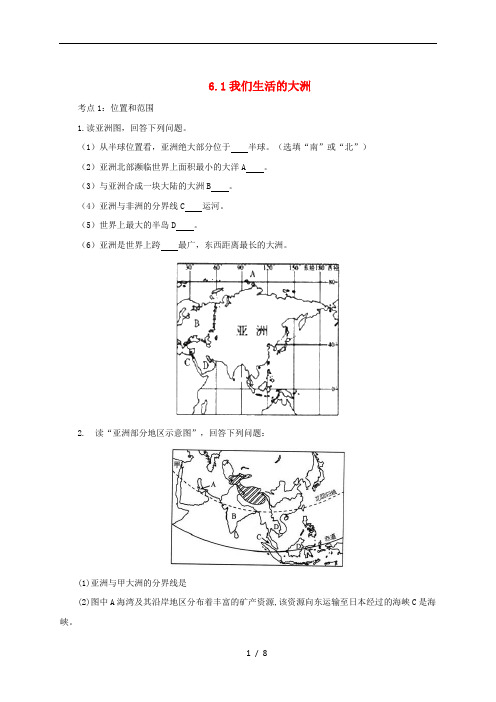 (人教通用)2019年中考地理一轮复习 专题五 亚洲 6.1我们生活的大洲-亚洲检测(含解析)