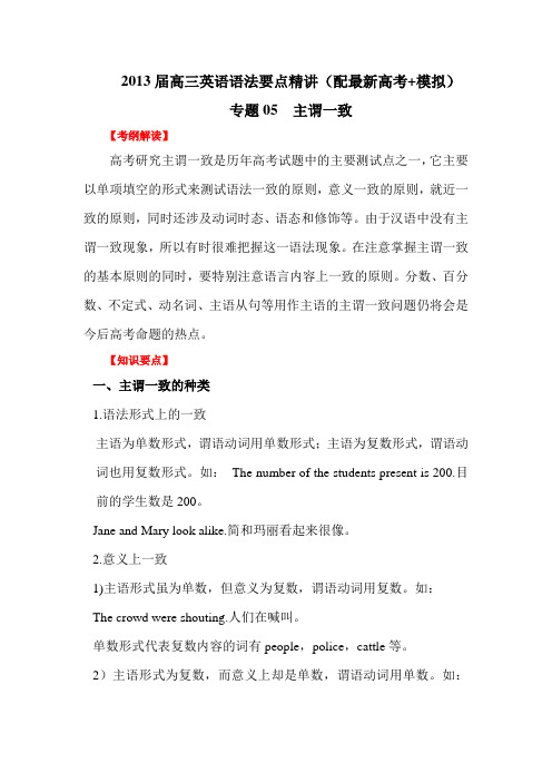 2013届高考英语语法要点专题复习5