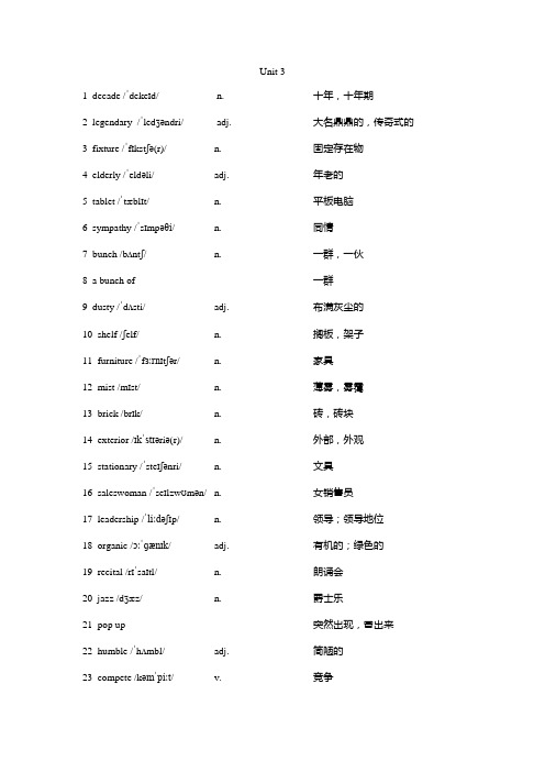 外研版英语选择性必修二 unit 3单词表